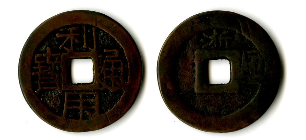 图片[1]-coin; forgery BM-2000-0103.7-China Archive